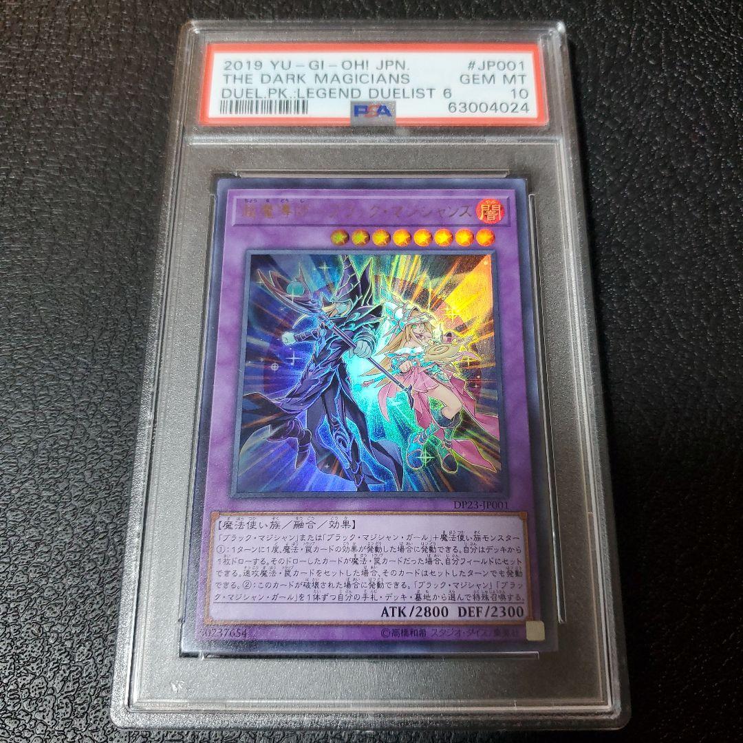 PSA10】 遊戯王 2019 UR 超魔導師ブラックマジシャンズ - メルカリ
