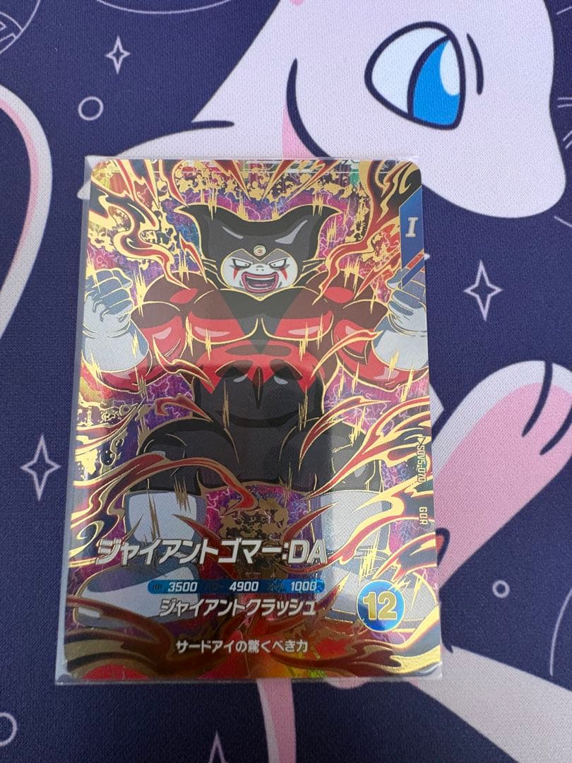 SDV5-070 ジャイアントゴマー:DA