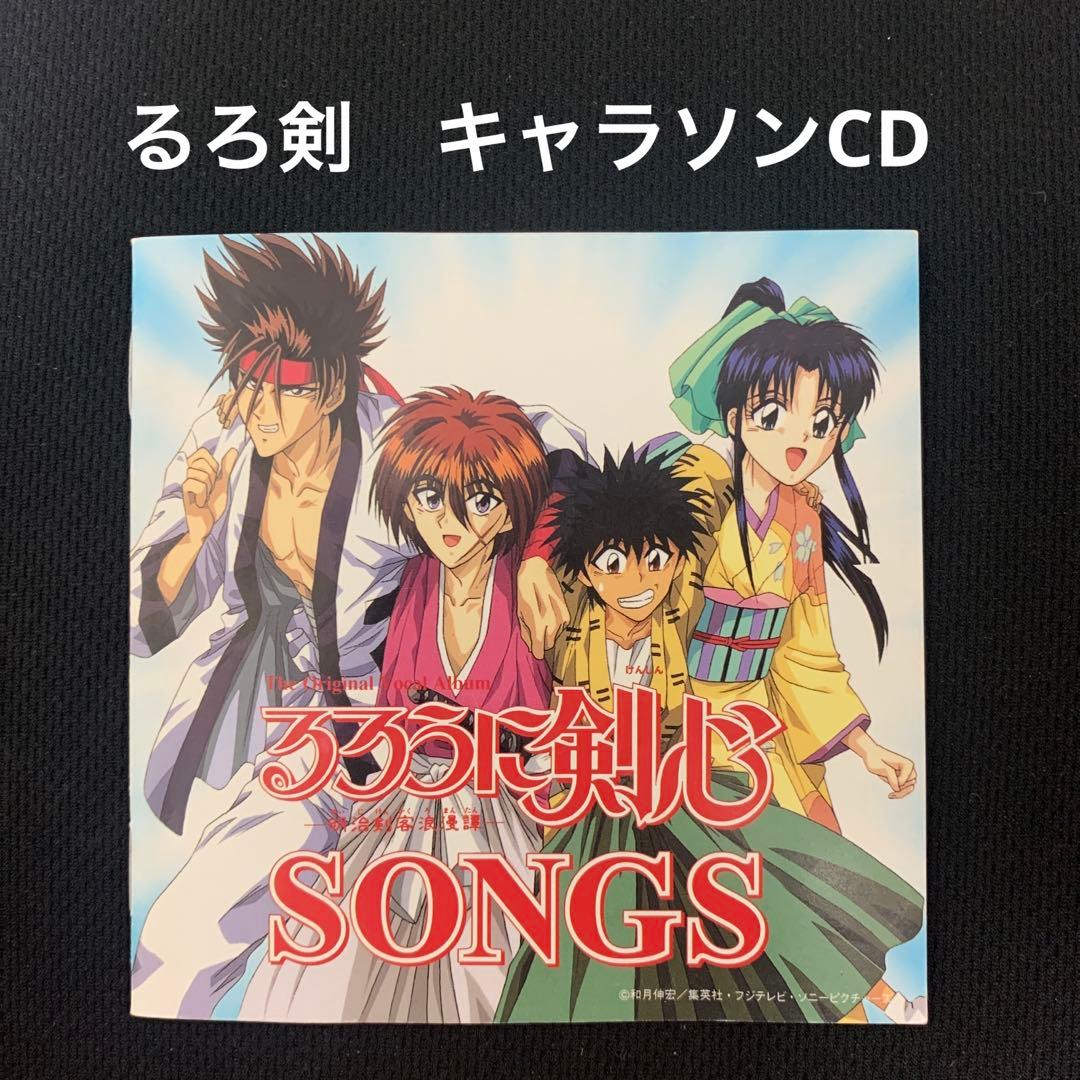 るろうに剣心~明治剣客浪漫譚」ソングス CDアルバム ディスク1のみ