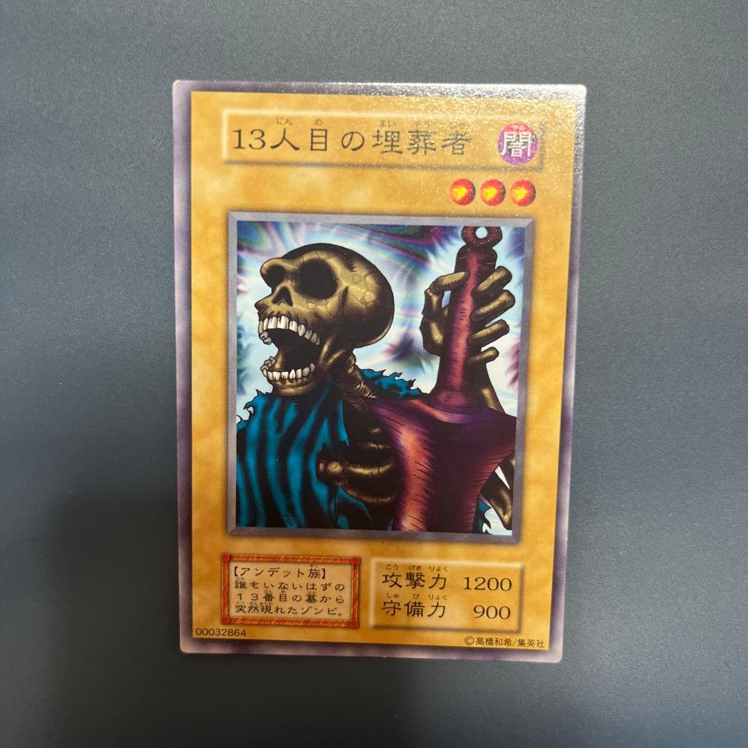 【美品】13人目の埋葬者　初期　遊戯王 遊戯王 13人目の埋葬者 初期 STARTERBOX劇場限定発売版｜Yahoo!フリマ