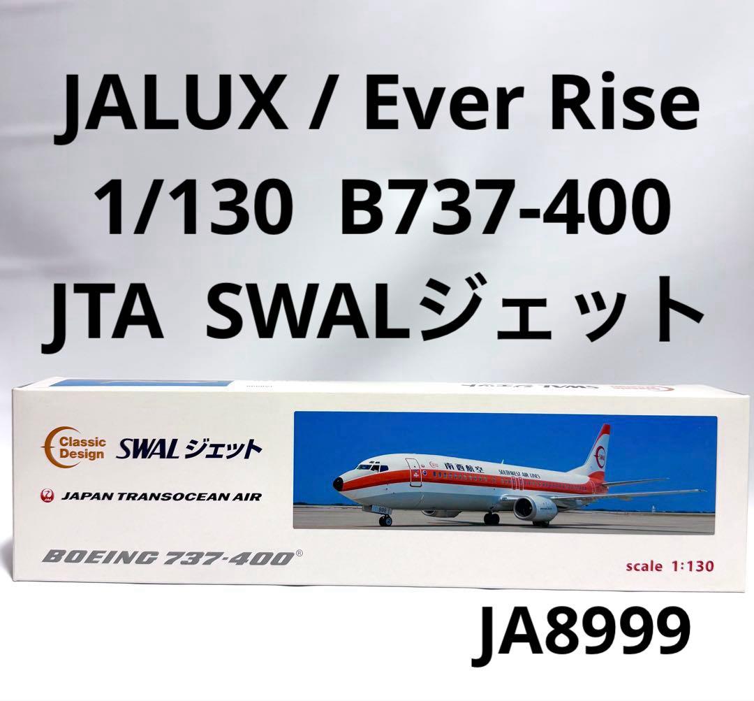 JALUX 1/130 B737-400 JTA 南西航空 SWALジェット - メルカリ