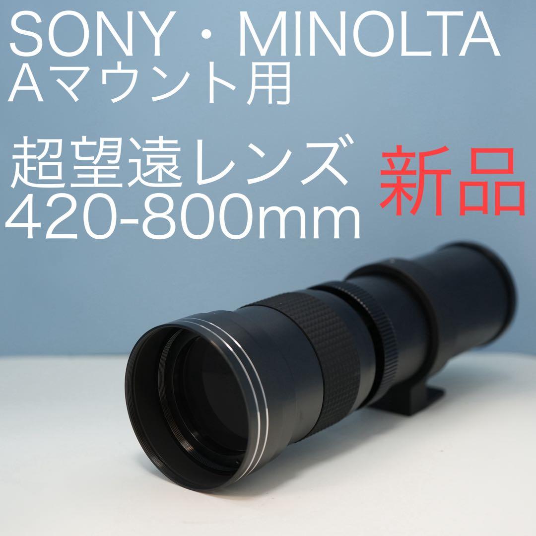 VARI SONY Aマウント用 420-800mm超望遠レンズ黒z0025 VARI SONY Aマウント用 420-800mm 超望遠レンズ 黒 z0025 - メルカリ