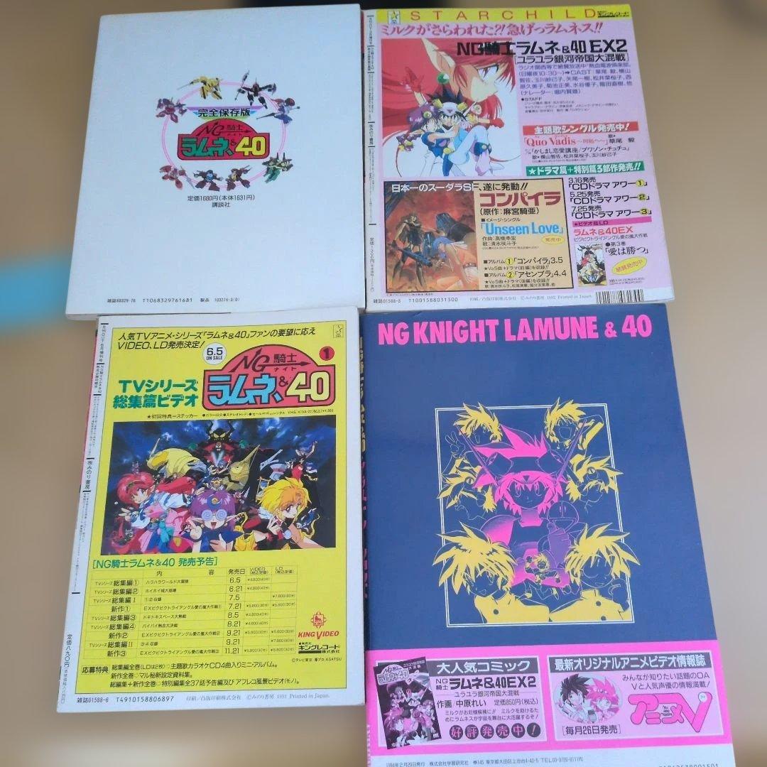 NG騎士ラムネ&40 13冊セット あかほりさとる 中原れい 吉崎観音 - メルカリ