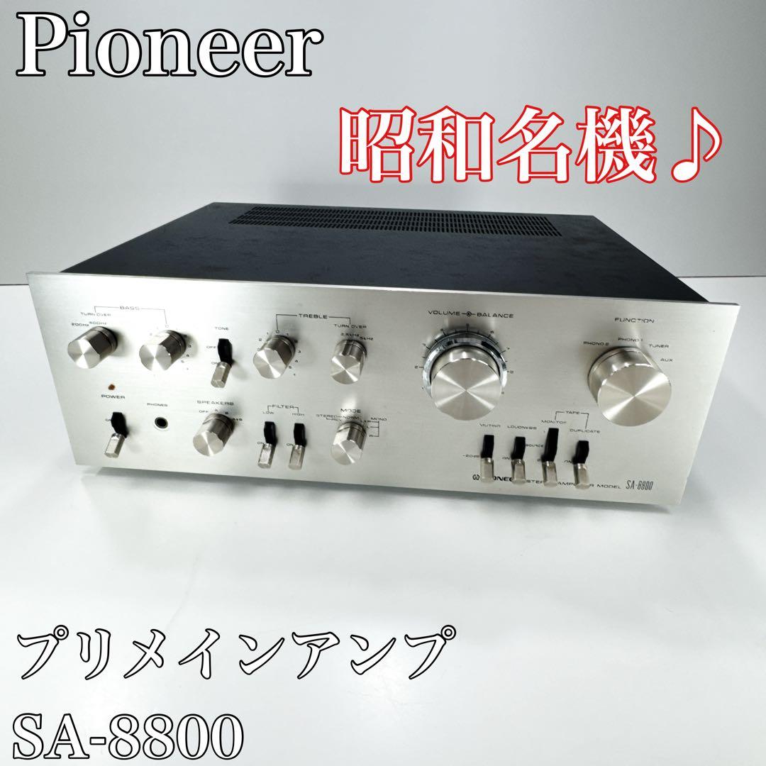 ✦Pioneer プリメインアンプ SA-8800✦ Pioneer SA-8800IIの仕様 パイオニア