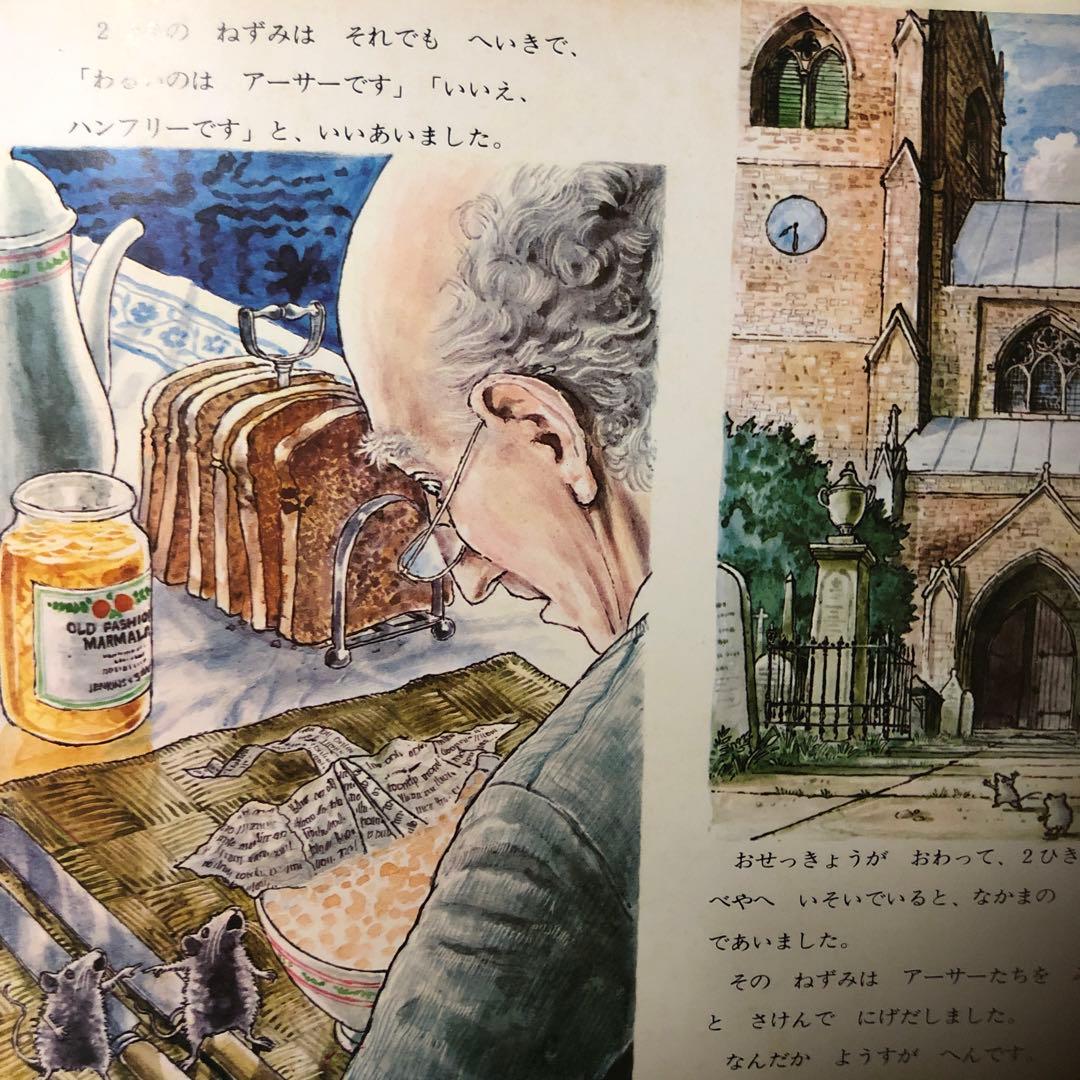 【絶版/希少】ねずずみのアーサーそらをとぶ