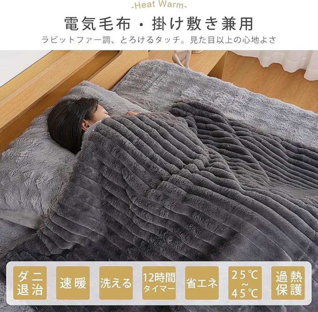 電気毛布 ふわとろ とろける ラビットファー調 掛け 敷き 掛け敷き兼用