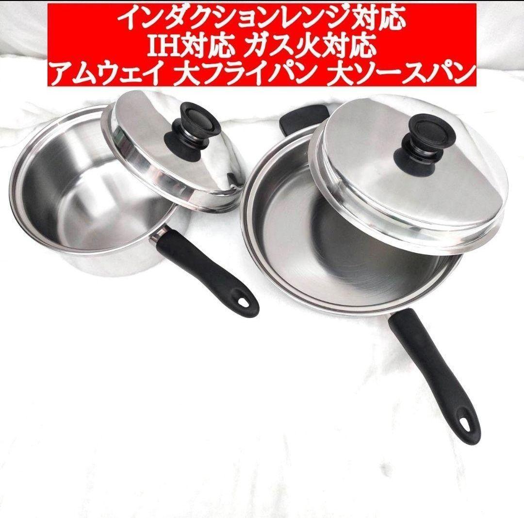 希少 アムウェイ 大フライパン 中フライパン インダクションレンジ 対応 @