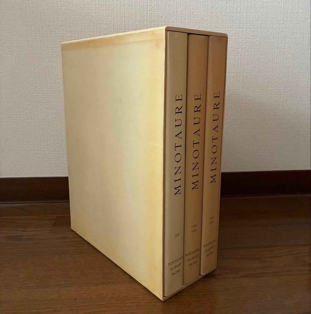 値下げ相談可⭐︎ミノトール 復刻版 全3巻 MINOTAURE 1933-1939