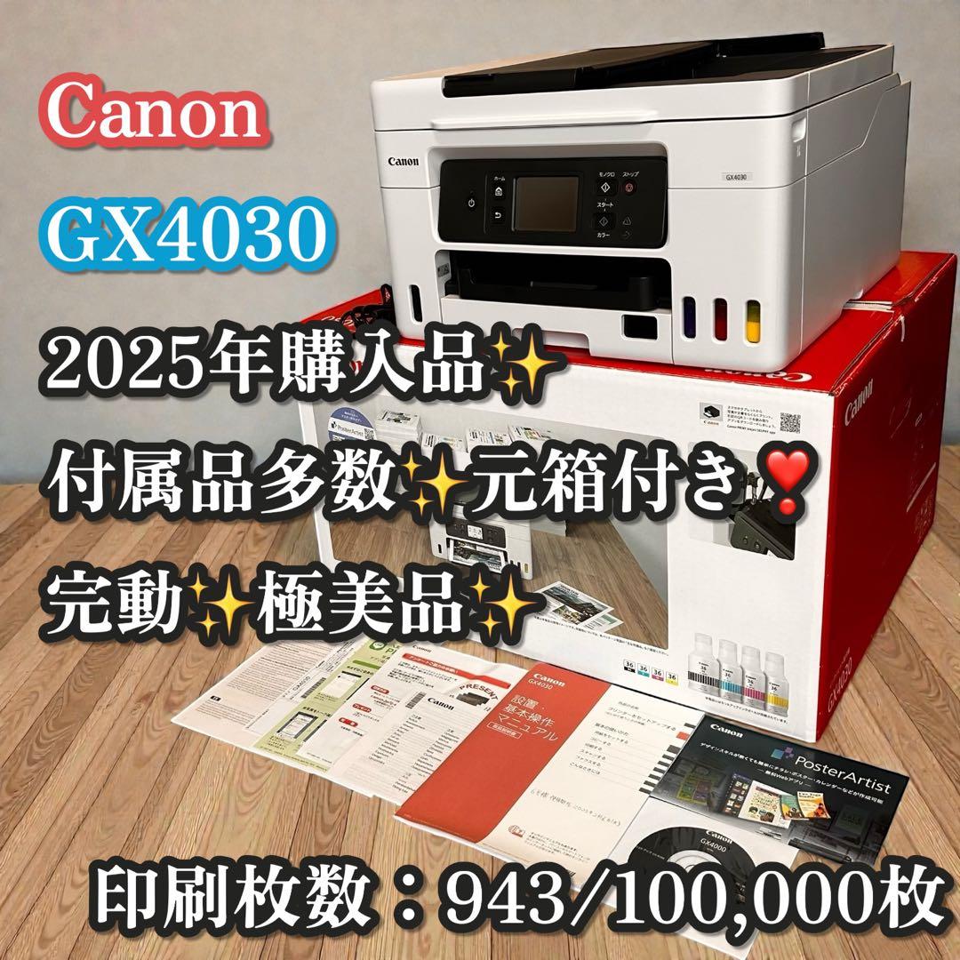 付属品多数❣️極美品✨Canon GX4030 インクジェット 複合機 プリンター CANON GX4030 ビジネスインクジェットプリンター FAX機能付き 特大容量