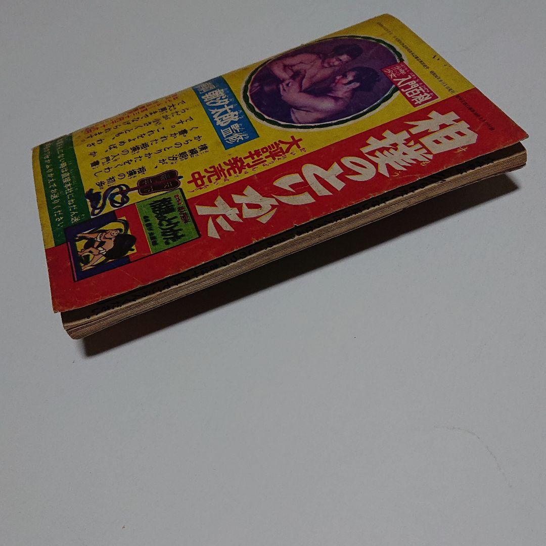 くれない探偵」冒険王 ふろく (水島 新司 )