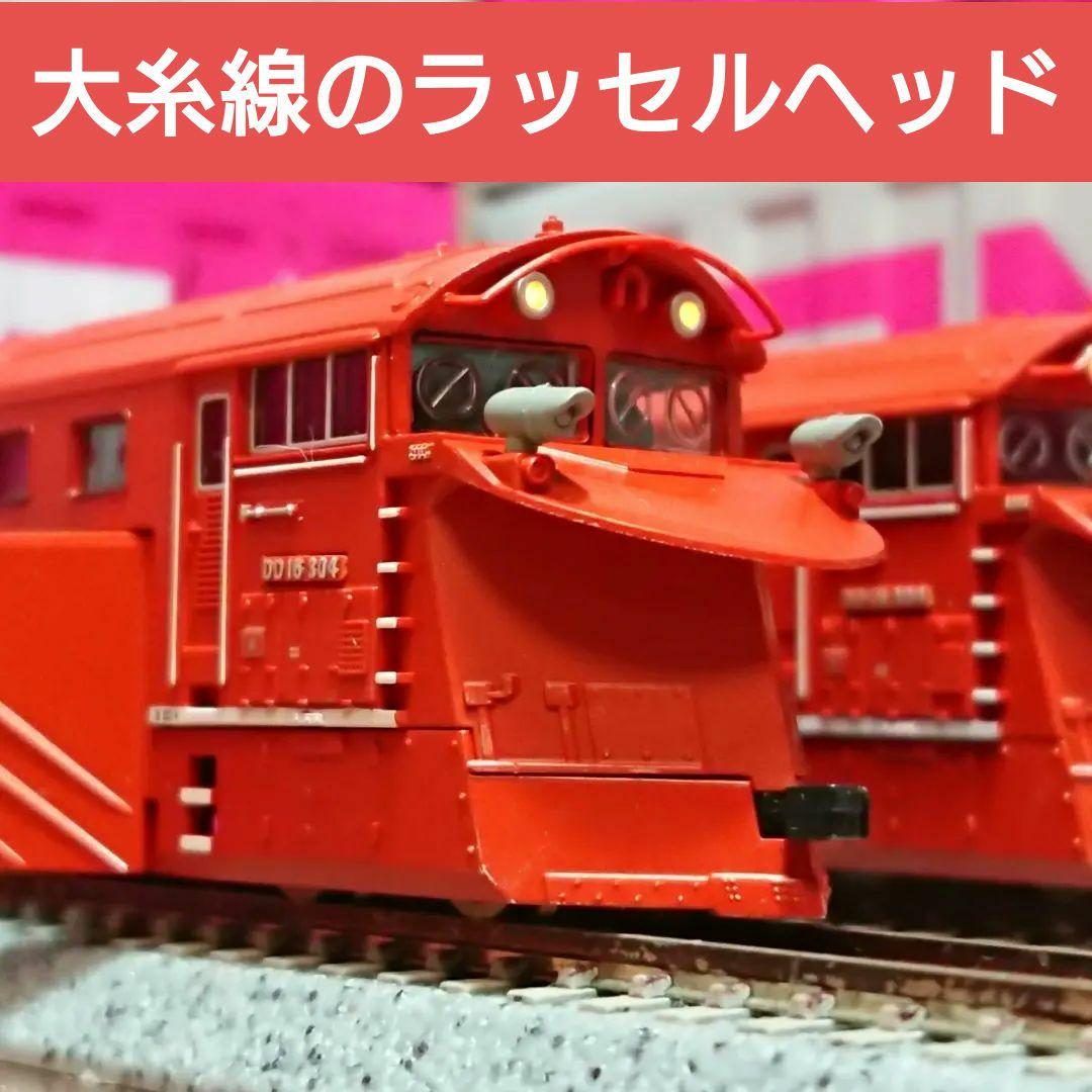 Nゲージ マイクロエース DD16 304 ラッセルヘッド 糸魚川 2両セット マイクロエース A7511 DD16-304・ラッセルヘッド 糸魚川 2両セット