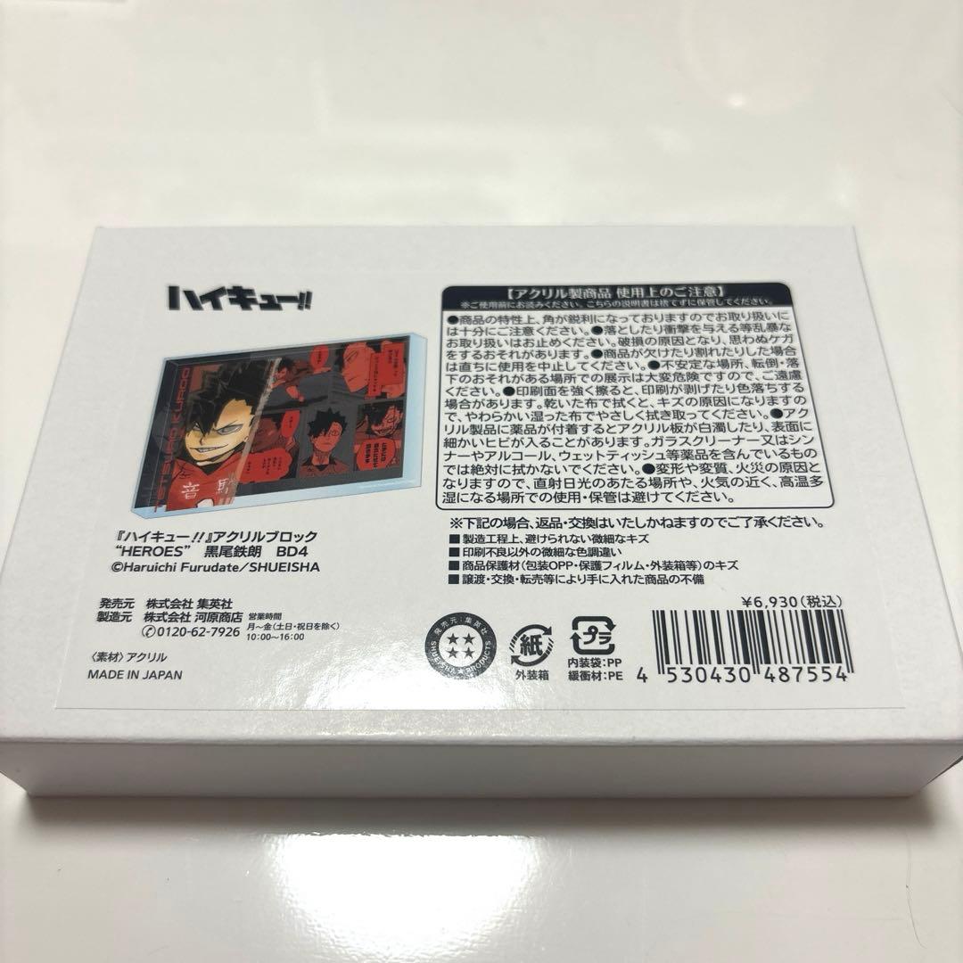ハイキュー 黒尾鉄朗 バースデー アクリルブロック 2024 - メルカリ