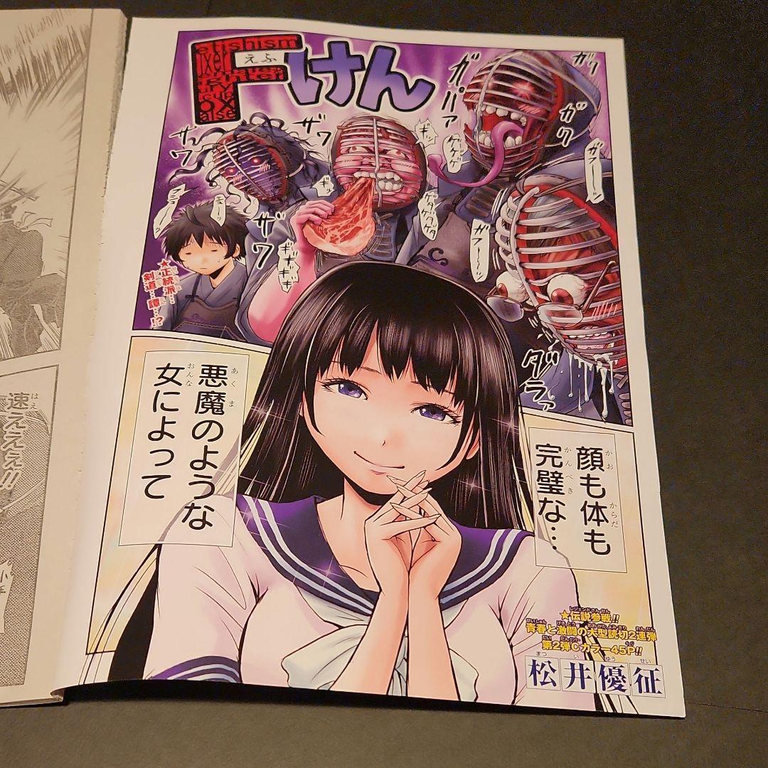 暗殺教室 作者読み切り Fけん えふけん 松井優征 週刊少年ジャンプ