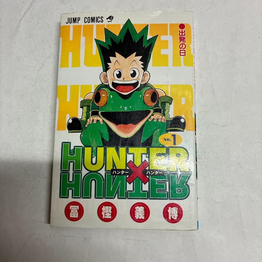 初版】HUNTER×HUNTER ハンターハンター第1巻 - メルカリ