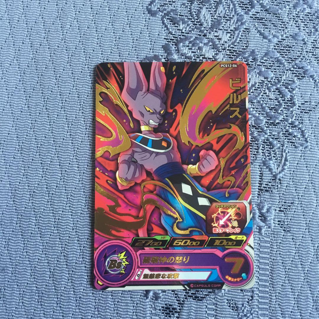 スーパドラゴンボールヒーローズ ビルス 破壊神乗った怒り 無慈悲な