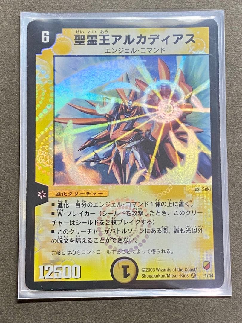 デュエマ 聖霊王アルカディアス 2003 - メルカリ