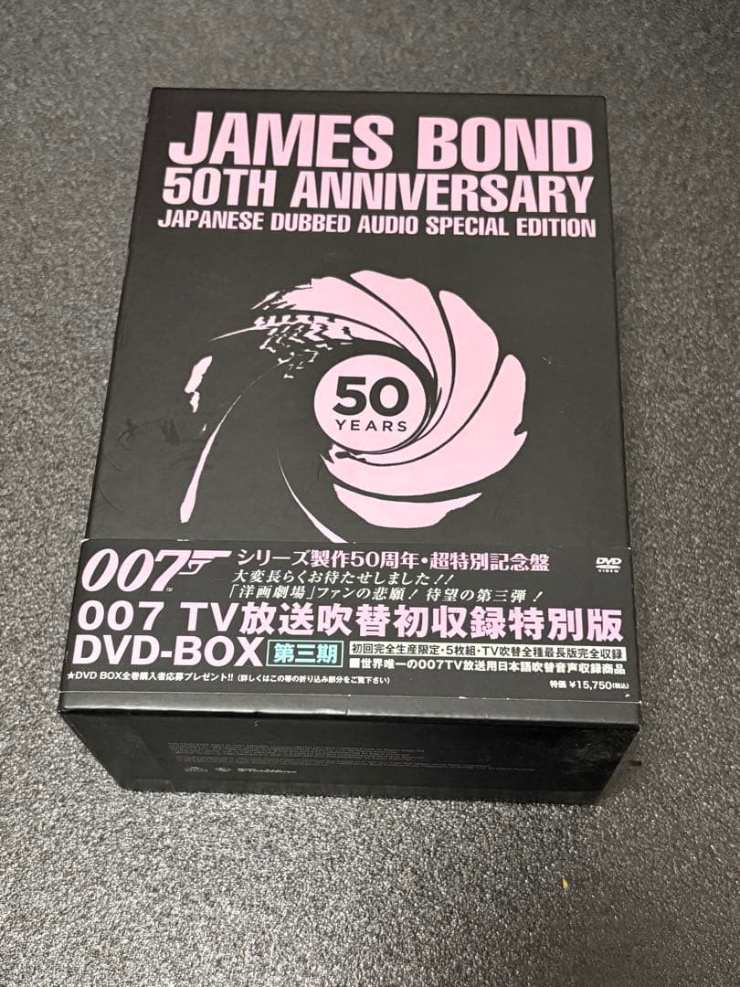 【廃盤】007 TV放送吹替初収録版DVD-BOX 第三期 廃盤】007 TV放送吹替初収録版DVD-BOX 第三期 - 洋画・外国映画在庫 処分