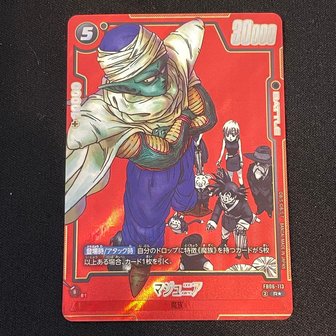 fb06-113 ドラゴンボールFW マンガブースター01 マジュニア パラレル