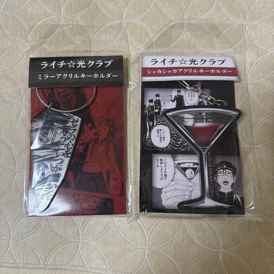 ライチ⭐︎光クラブ 新品 アクリルキーホルダー 二つセット - メルカリ