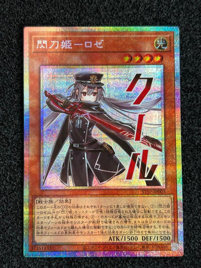 遊戯王　閃刀姫ロゼ　絵違い　プリシク　プリズマ 閃刀姫－ロゼ - カードラッシュ[遊戯王]