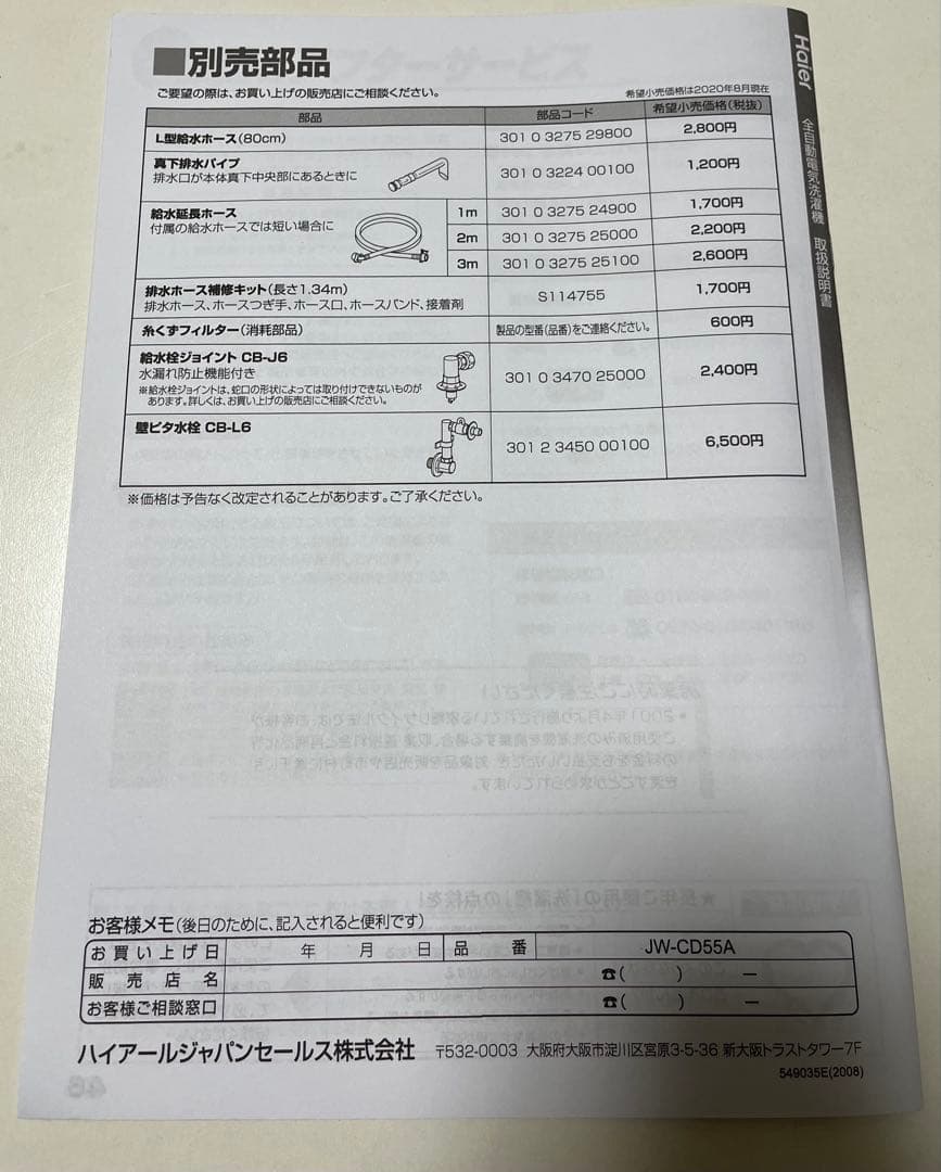 Haier（ハイアール） 全自動洗濯機 5.5kg 縦型 ホワイト