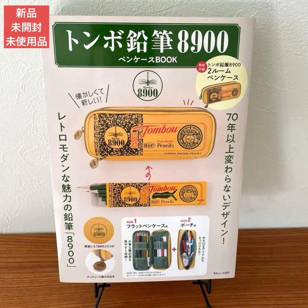 トンボ鉛筆8900ペンケースBOOK トンボ鉛筆8900ペンケースBOOK│宝島社の通販 宝島チャンネル