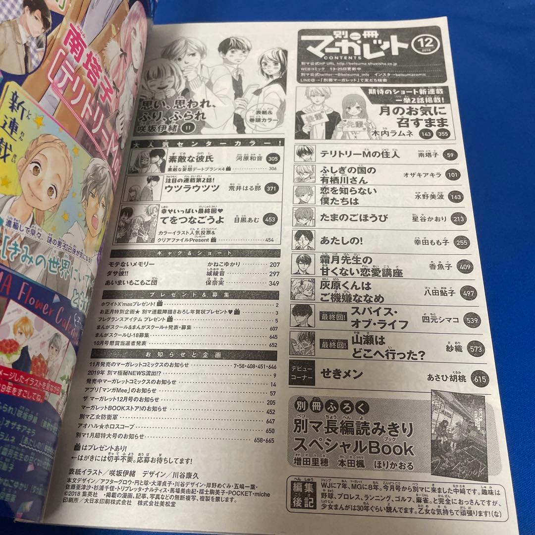 別冊マーガレット2018年12月号 咲坂伊緒 - メルカリ