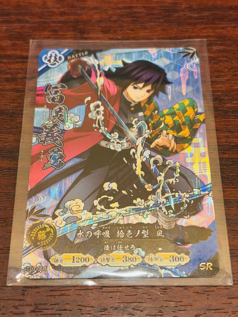 ロケテスト限定 SR 冨岡義勇 日輪バトルスラッシュ 鬼滅の刃 カード