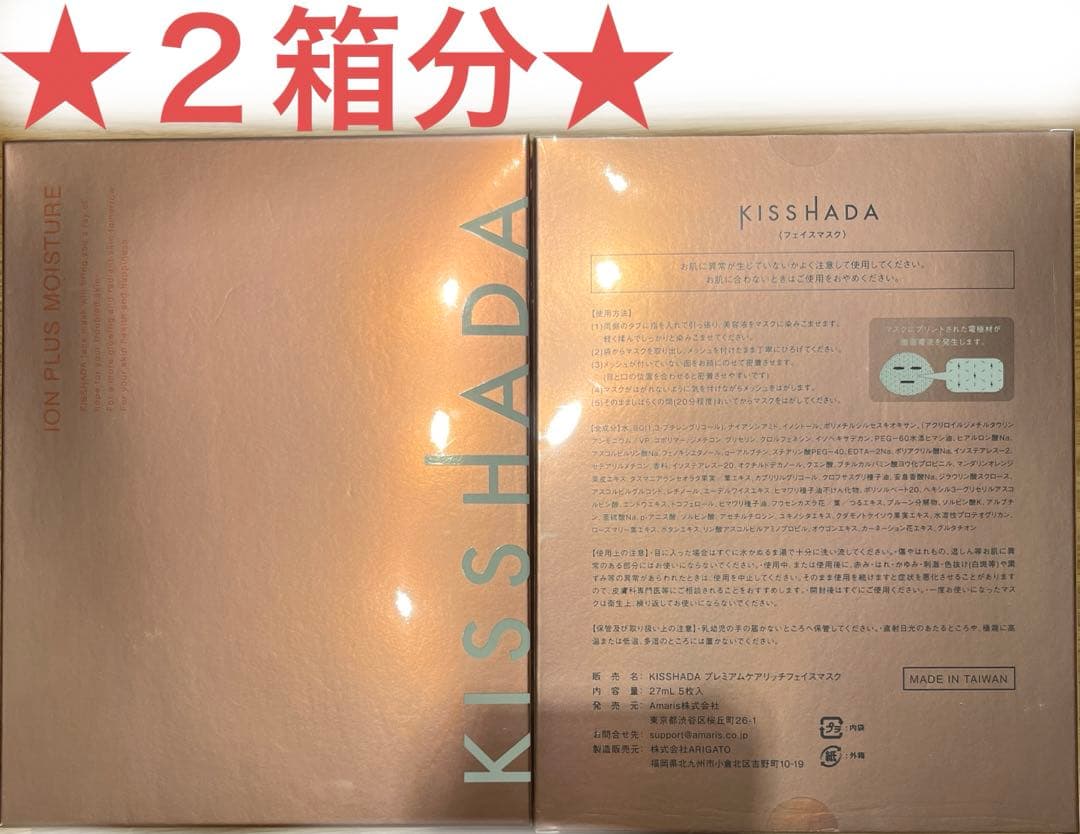 2箱】KISSHADA プレミアムケアリッチフェイスマスク - メルカリ