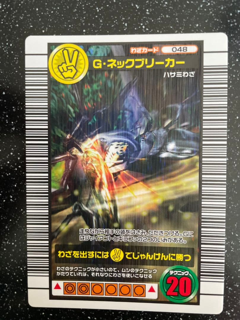 ムシキング 2006セカンド Gネックブリーカー 6 - メルカリ