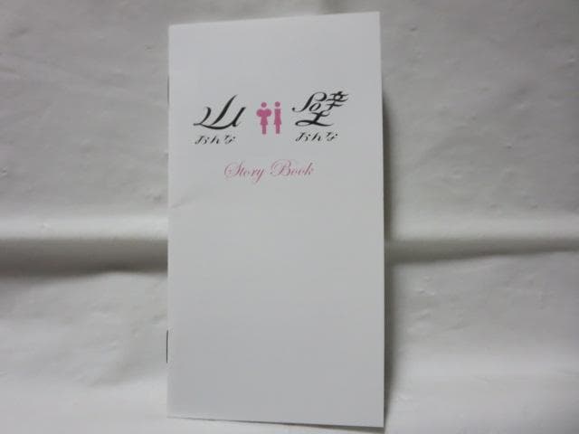 【セル版/美品】山おんな壁おんな DVD-BOX 特典映像付き(初回生産限定)