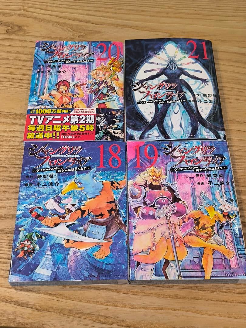 シャングリラ・フロンティア 18〜21 - メルカリ