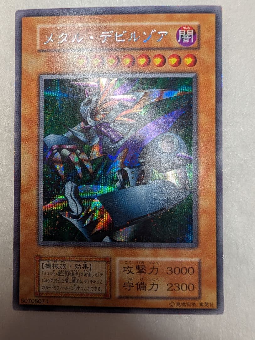 【極美品-美品】メタル・デビルゾア＊初期＊シークレット 良品 メタルデビルゾア 初期 シークレットレア 遊戯王 シングルカード