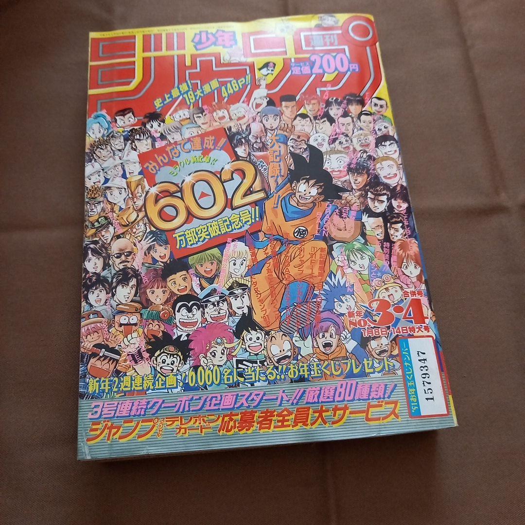 【即日対応可能】1991年 3・4合併号 週刊 少年 ジャンプ 漫画 3号 4号 週刊少年ジャンプ1991年3号4号合併号 - メルカリ