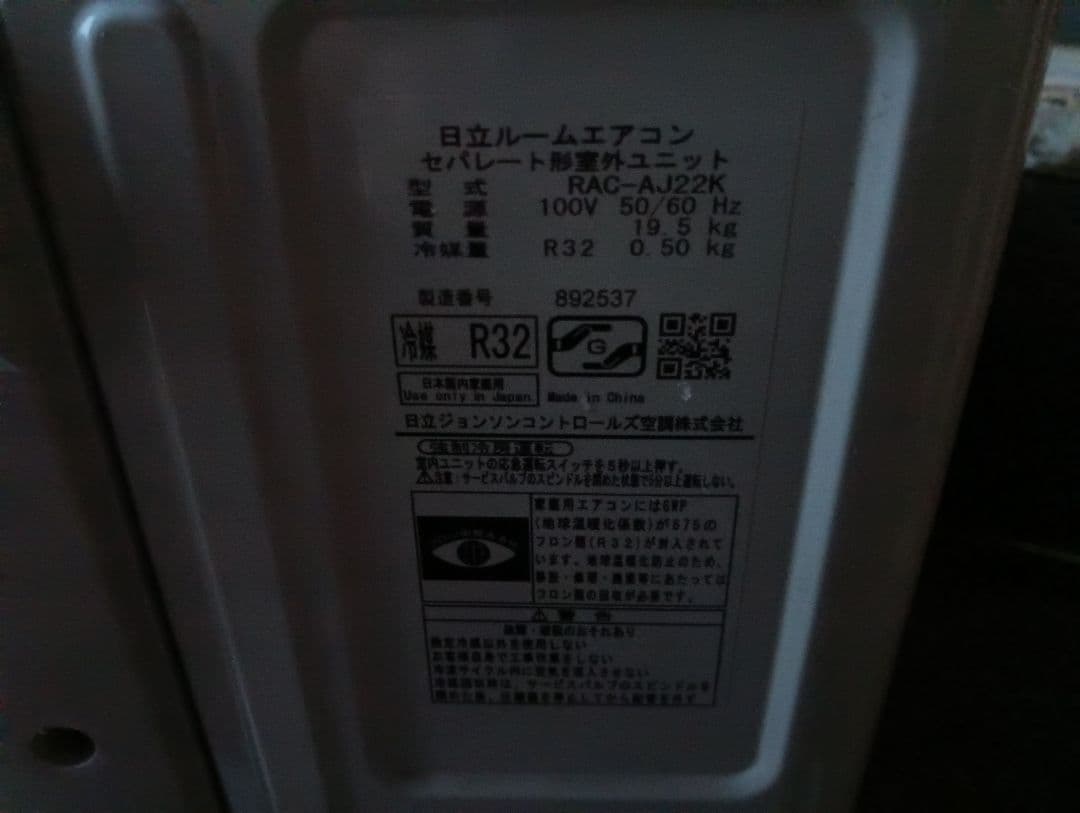日立・ルームエアコン《白くまくん》 6畳用 RAS-AJ22K/2020年製