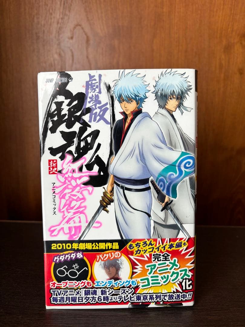 小説 劇場版銀魂紅桜篇 - メルカリ