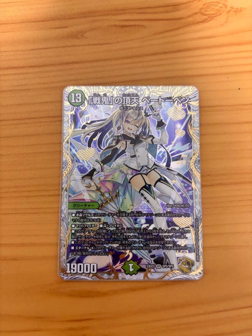 デュエルマスターズ　戦鬼の頂天　ベートーベン　金トレジャー 戦鬼」の頂天ベートーベン【SR】{23EX3S8/S10}《自然》 - カードラッシュDM