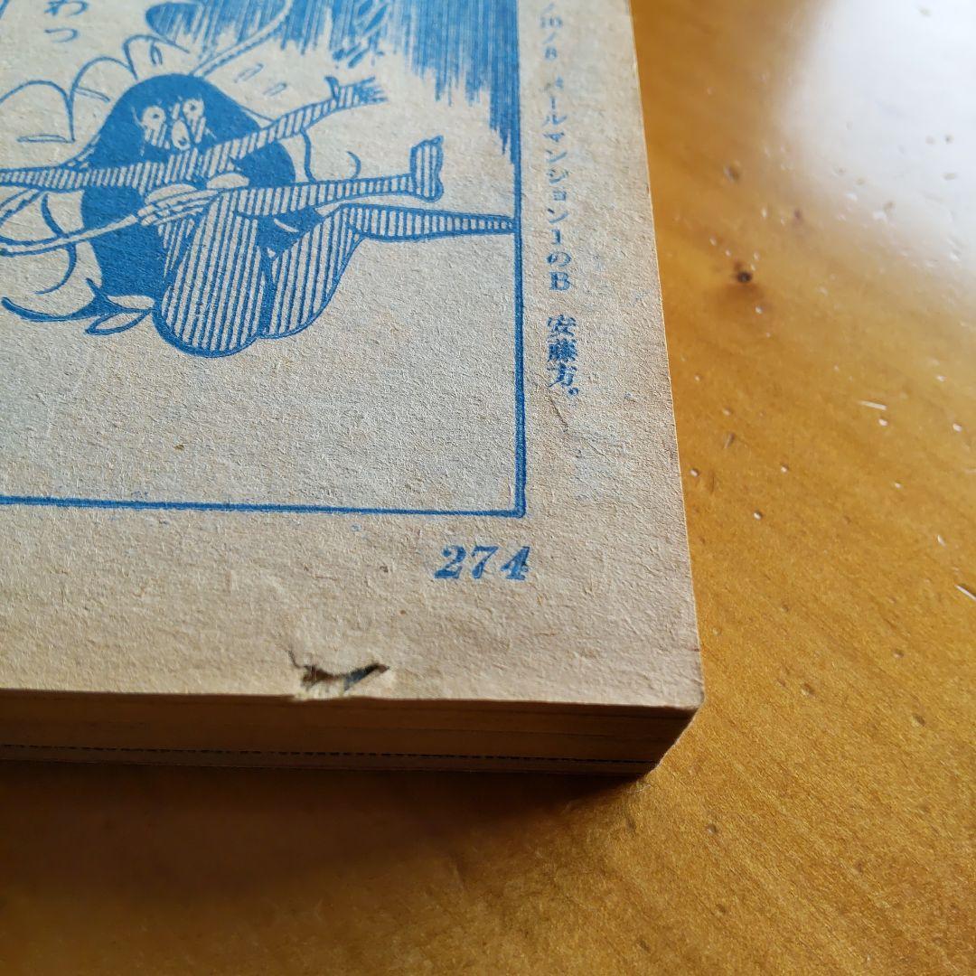 永井豪マジンガーZ∕週刊少年ジャンプ1972年48号∕昭和レトロ∕希少