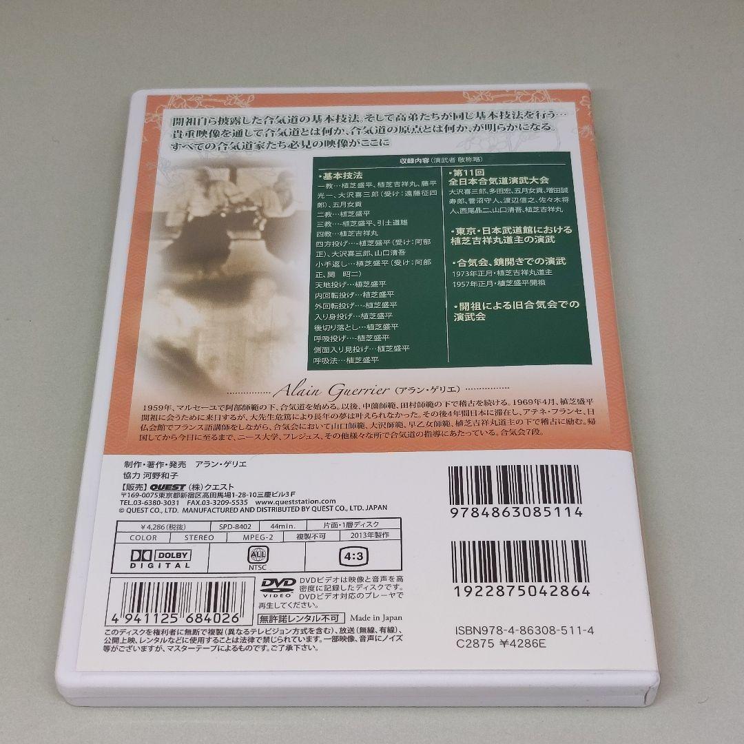 DVD 合気道 基本技法の真髄 - メルカリ