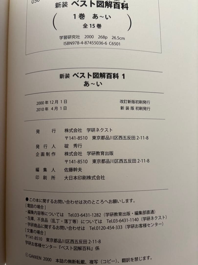 学研 ベスト図解百科 全巻 - メルカリ