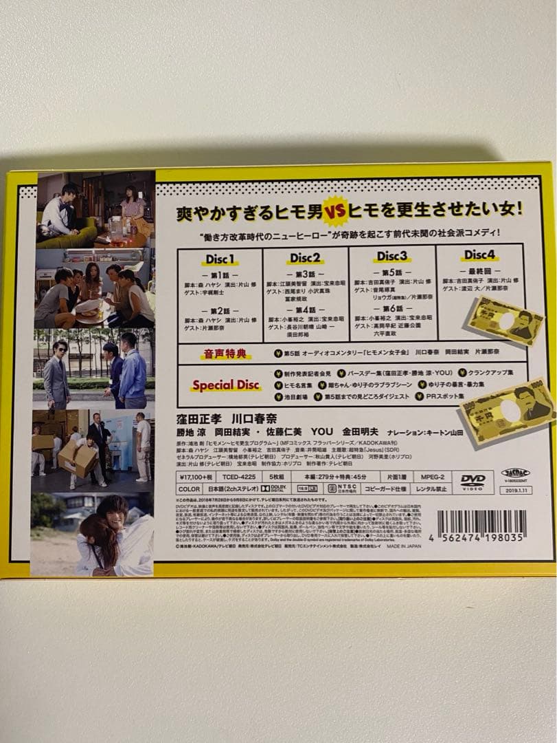 ヒモメンDVD