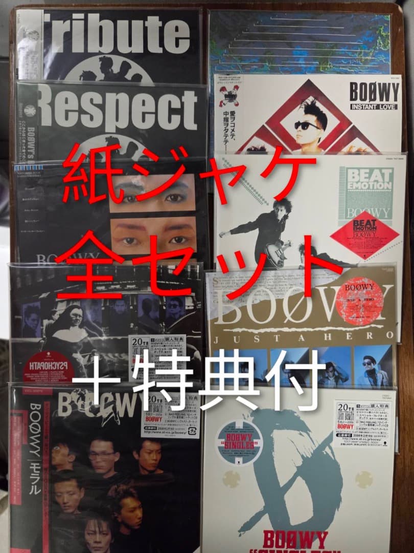BOØWY　紙ジャケットシリーズ　応募者全員プレゼントの特典付き（平成20年） BOØWY 紙ジャケットシリーズ 応募者全員プレゼントの特典付き（平成20年）