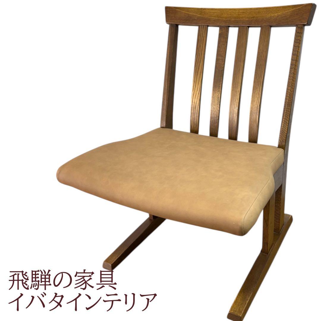 イバタインテリア　ダイニングチェア 飛騨の家具 飛騨古川　日本製 和風　レザー イバタインテリア ダイニングチェア 飛騨の家具 飛騨古川 日本製 和風