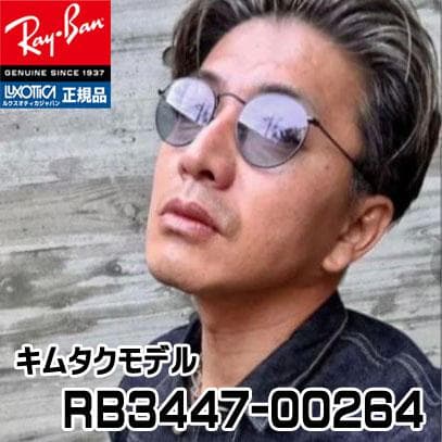 ☆RB3447-002/64☆ 木村拓哉 正規品 レイバン 新品 50サイズ - メルカリ