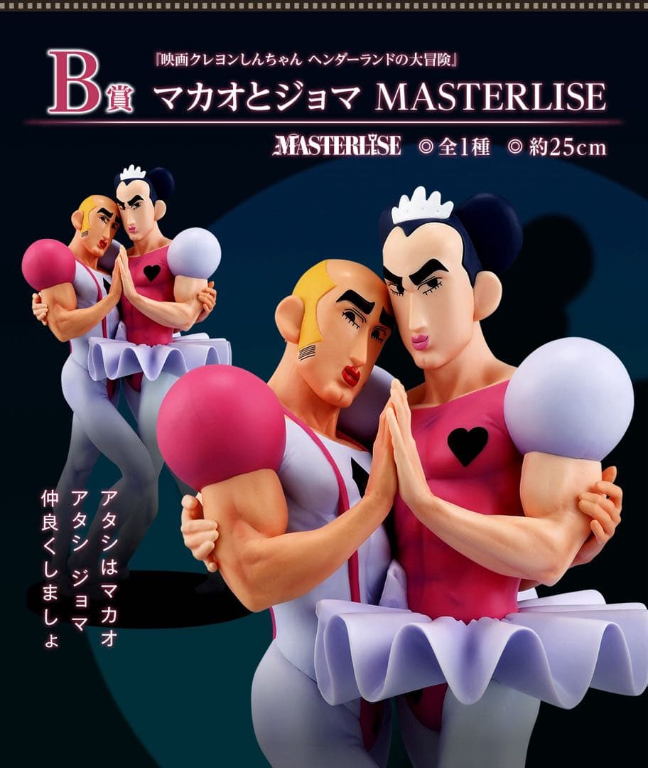 クレヨンしんちゃん 一番くじ B賞 マカオとジョマといろいろ - メルカリ