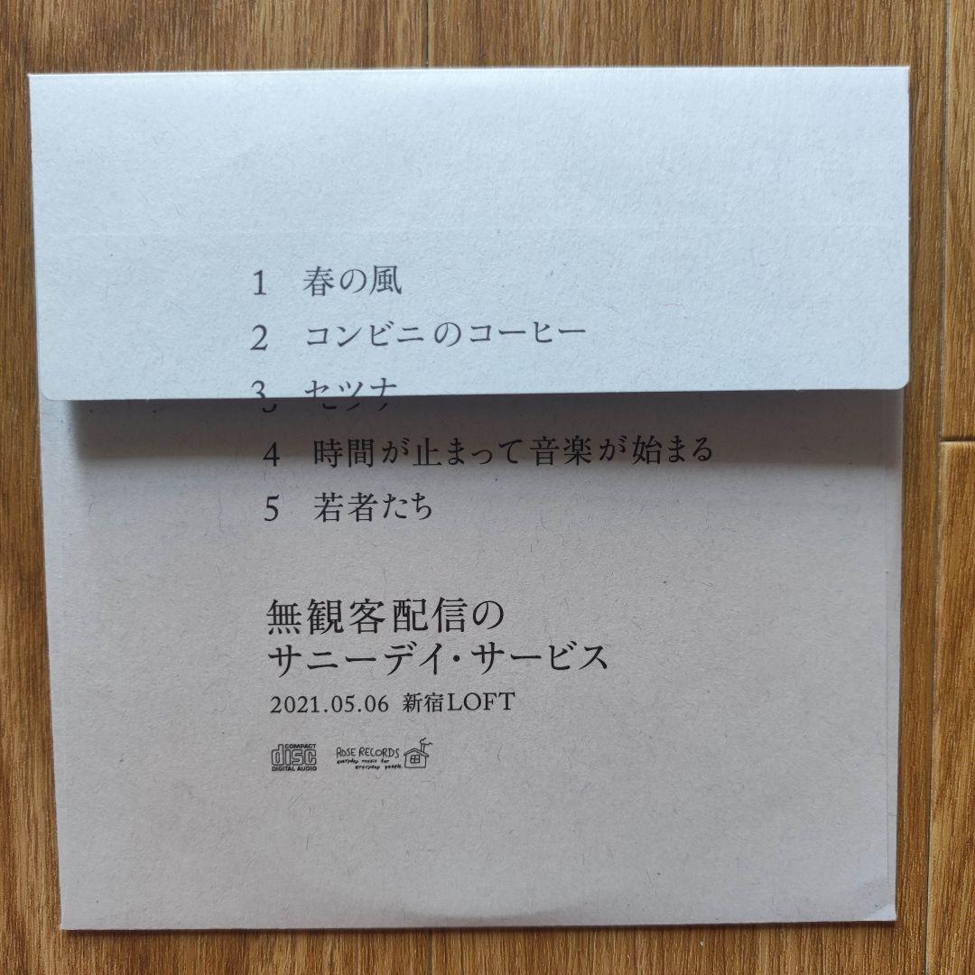 映画「ドキュメント サニーデイ・サービス」公式パンフレット CD付き