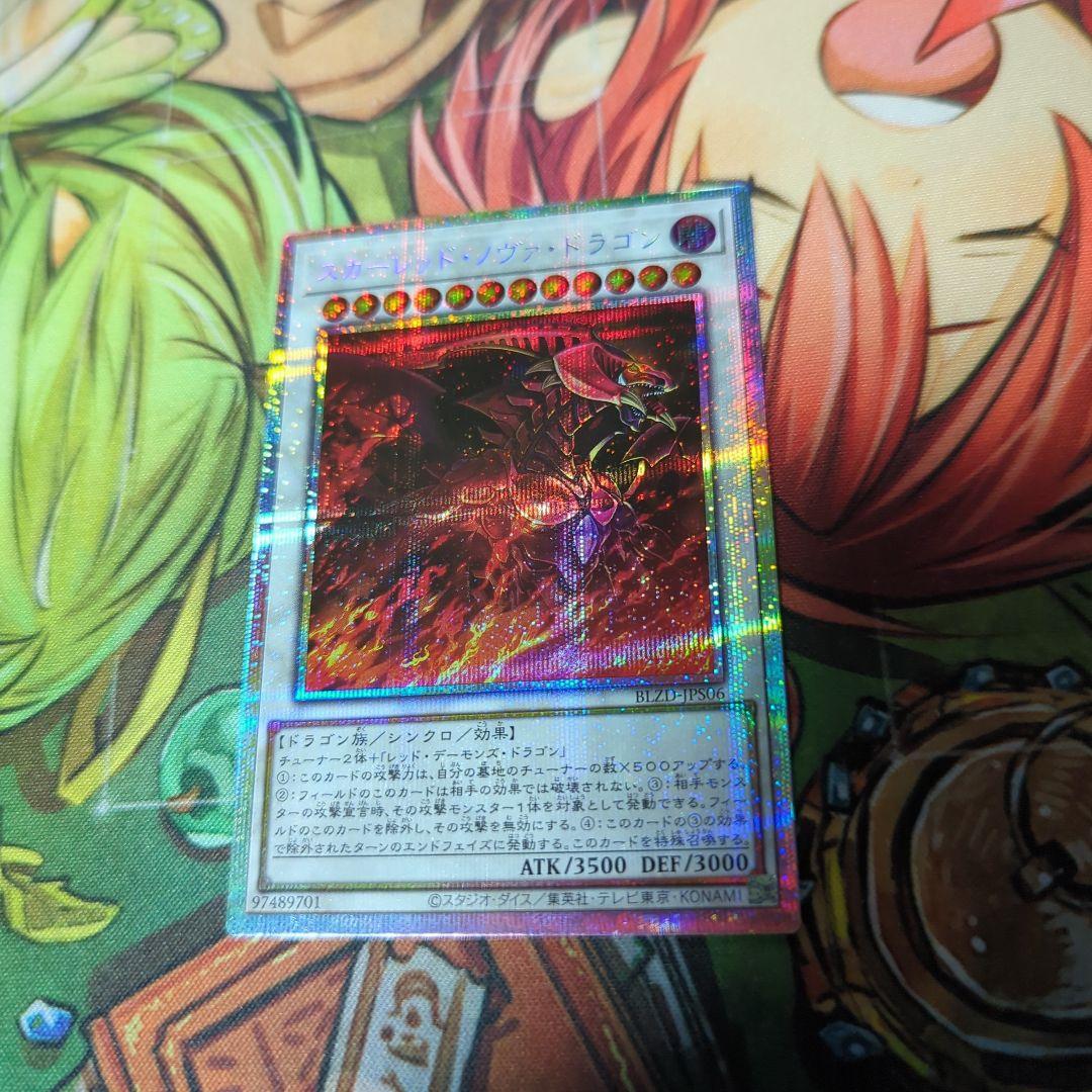 スカーレッドノヴァドラゴン 絵違い プリシク プリズマティック