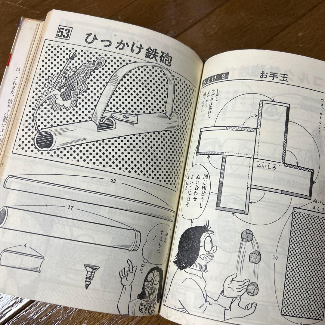 おもちゃの作り方 石川球太 21世紀ブックス - メルカリ