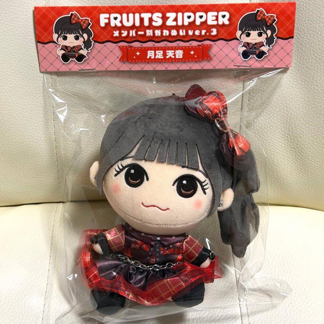 FRUITS ZIPPER 月足天音 メンバー別かわぬいver.3 - メルカリ