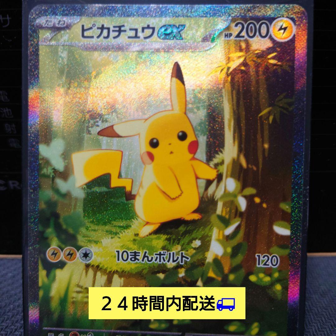 ピカチュウex　764/742 スタートデッキ025 ポケモンカード スタートデッキ100 025/100 ピカチュウex MC 764/742